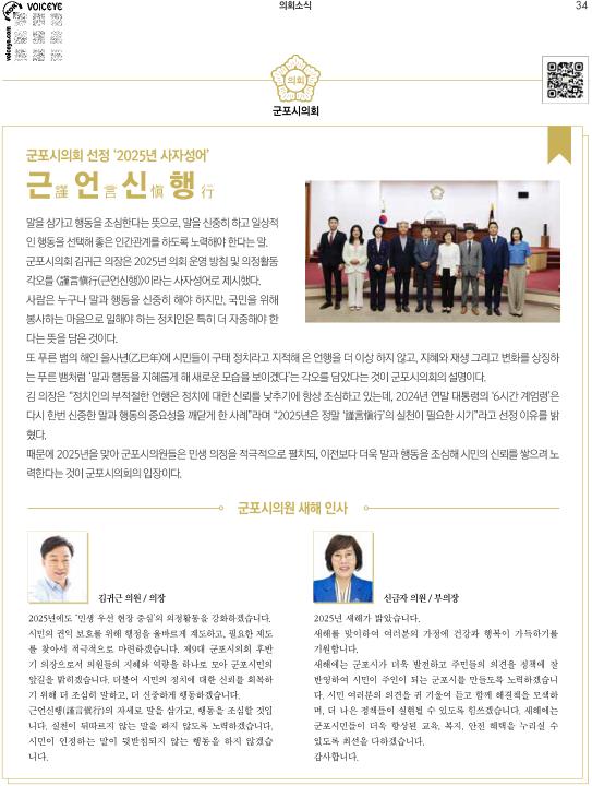 군포소식-의회뉴스(2025년 1-2월호/제430호) 대표이미지
