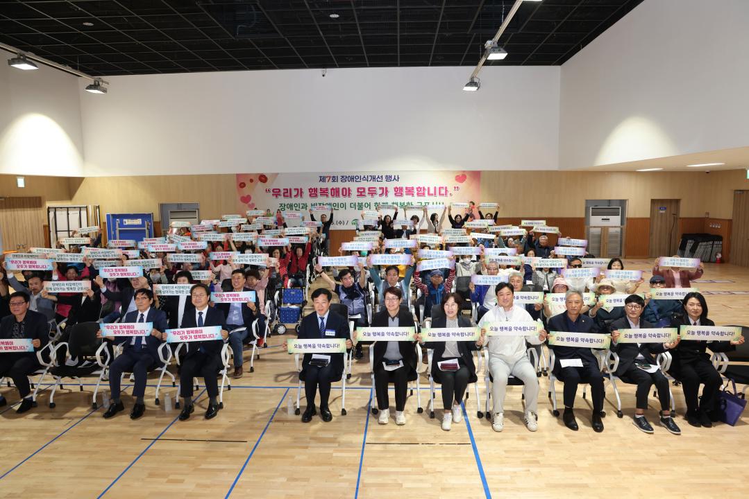 제7회 장애인식개선행사