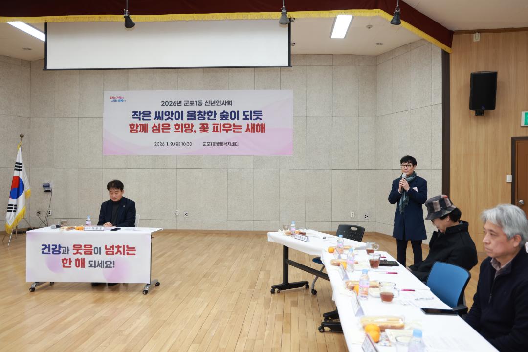 2026년 동 방문 - 군포1동