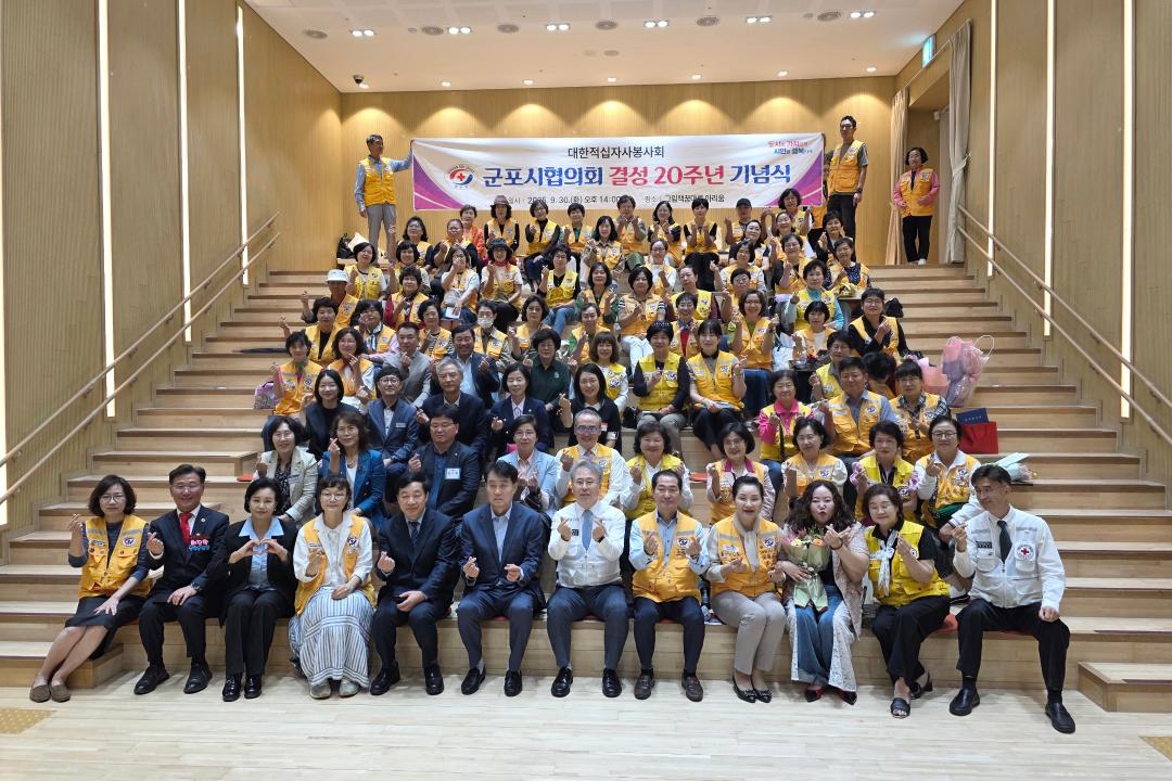 대한적십자사봉사회 군포시협의회 결성 20주년 기념식
