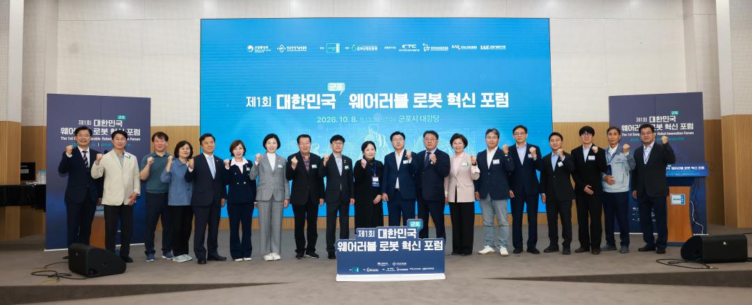 제1회 대한민국 웨어러블로봇 혁신포럼