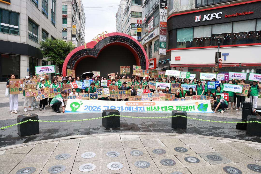 2026 고유가에너지 비상 대응 캠페인 (새마을)