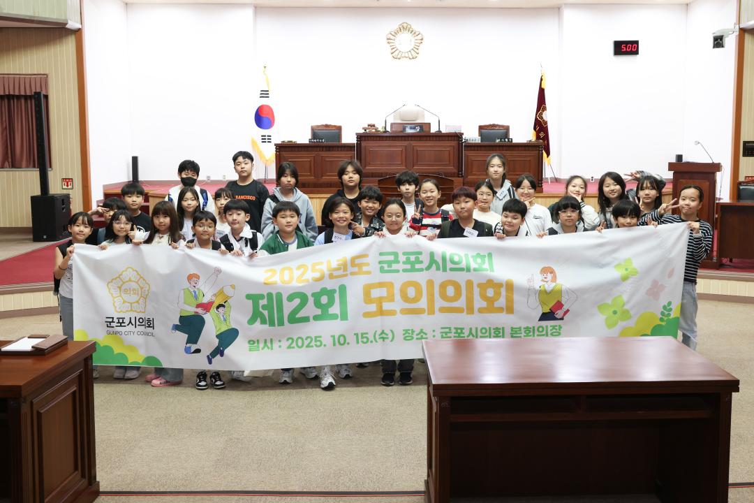 2025년도 군포시의회 제2회 모의의회