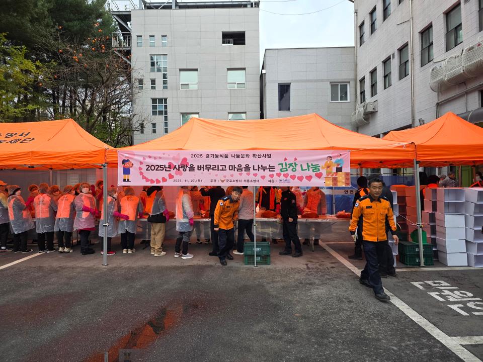 군포소방서 의용소방대 김장나눔