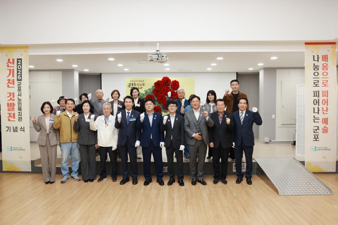 군포시 노인복지관 2026년 군포시니어예술제 <신기천 깃발전>