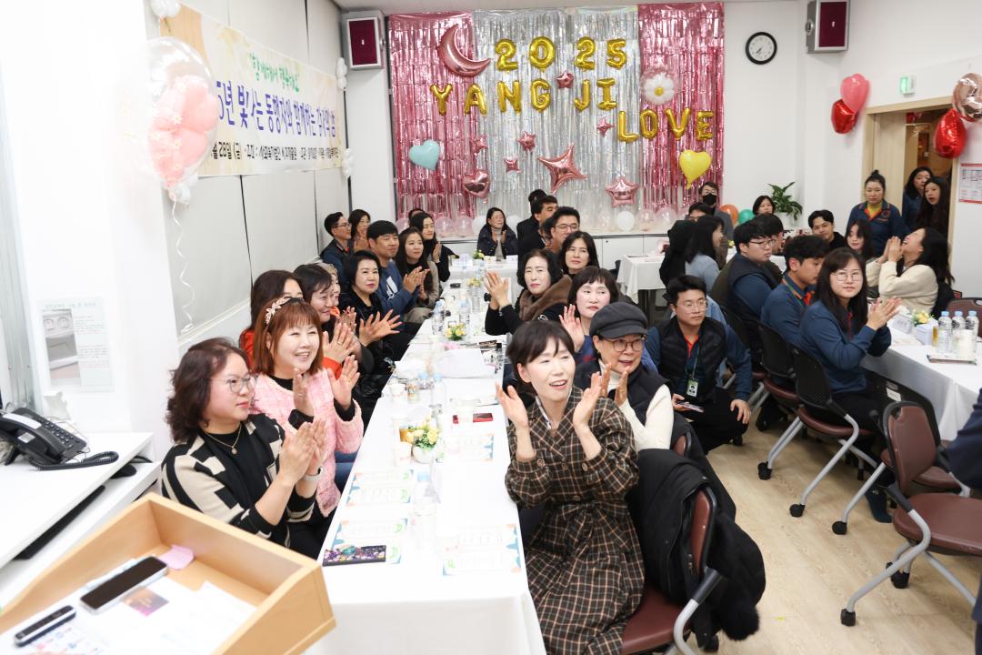 2025년 빛나는 동행자와 함께하는 감사의 밤 (양지의 집)