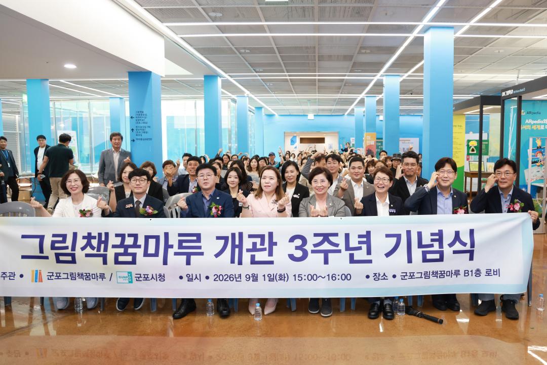 그림책 꿈마루 개관 3주년 기념식