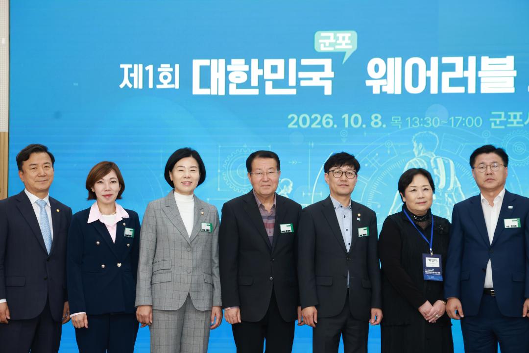 제1회 대한민국 웨어러블로봇 혁신포럼