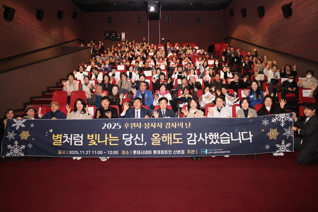 군포시 장애인종합복지관 후원자&봉사자 감사의 날