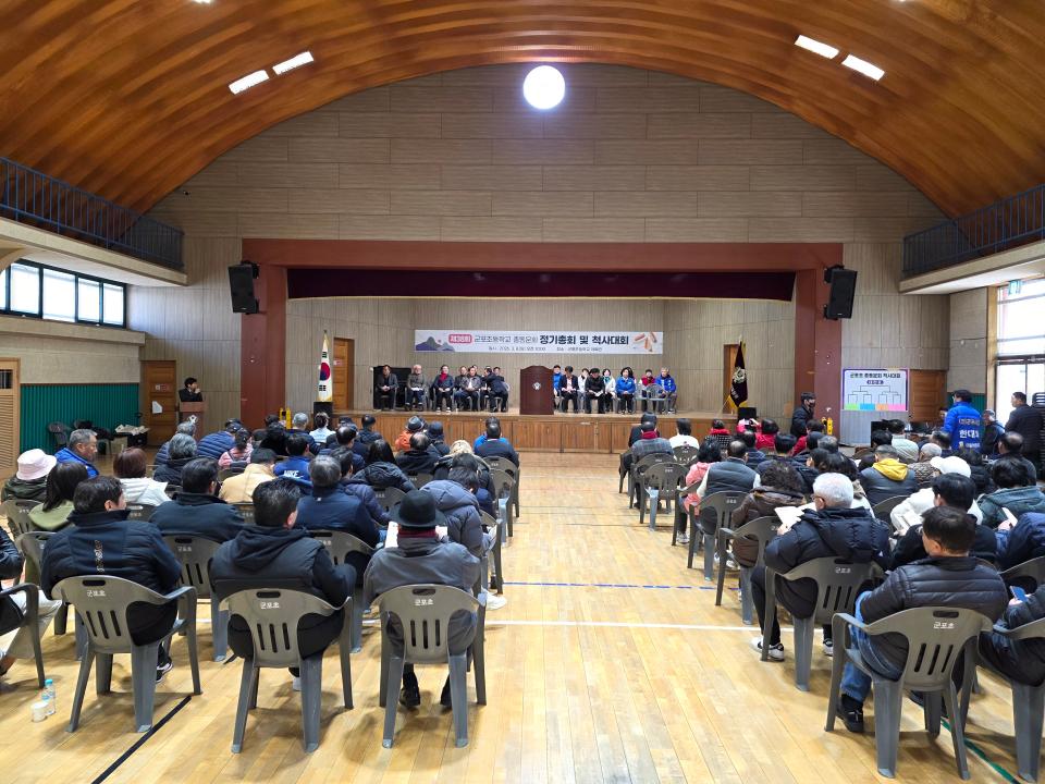 군포초등학교 총동문회 정기총회 및 척사대회