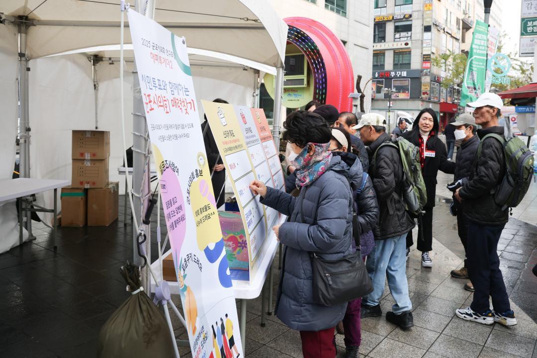 해피투게더2 - 시민투표와 함께하는 군포시의회 매력찾기