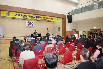 2025년도 군포시체육회 결산 이사회