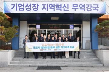 군포시 웨어러블 로봇 실증 기반 구축사업 현장확인