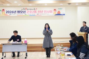 2026년 새해 동 방문 - 군포 2동 신년인사회