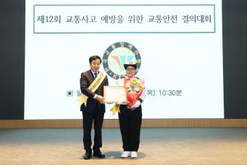 제12회 교통사고 예방을 위한 교통안전 결의대회