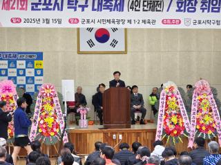 제21회 군포시 탁구 대축제