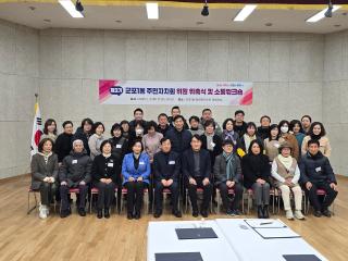 군포1동 주민자치회 위원 위촉식 및 소통워크숍