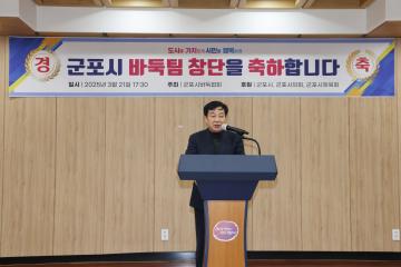 군포시 바둑팀 창단식