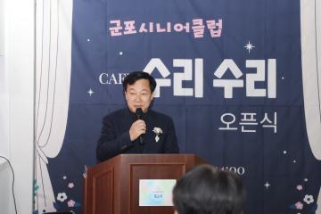 군포시니어클럽 카페 수리수리 오픈식