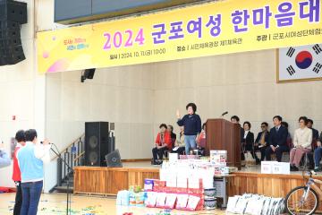 2024 군포여성 한마음대회