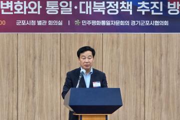 민주평화통일자문회의 경기군포시협의회 2025년 2분기 국내 정기회의 / 21기 제8차