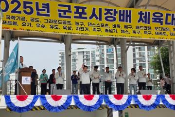 2025년 군포시장배 체육대회