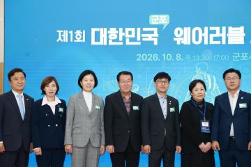 제1회 대한민국 웨어러블로봇 혁신포럼