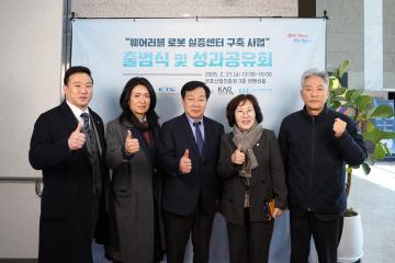군포시 웨어러블 로봇 실증센터 구축 사업  출범식 및 성과공유회
