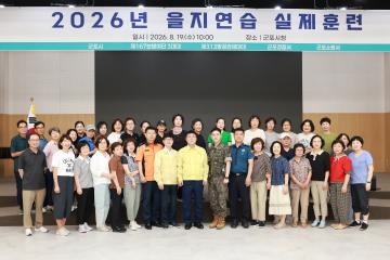 2026 을지연습  실제훈련