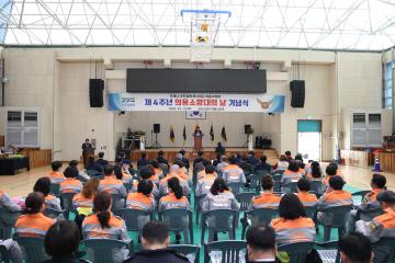 제4주년 의용소방대의 날 기념식