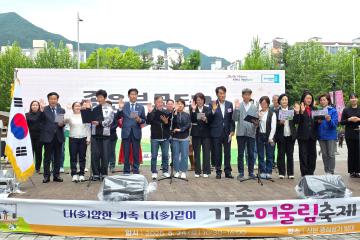 가족 어울림 축제