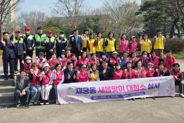 재궁동 새봄맞이 대청소