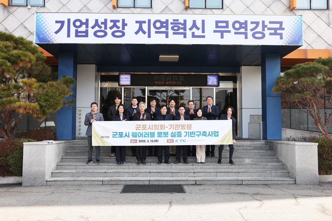 '군포시의회, KTC와 공조' 게시글의 사진(1) '군포시의회, KTC와 공조(1).jpg'