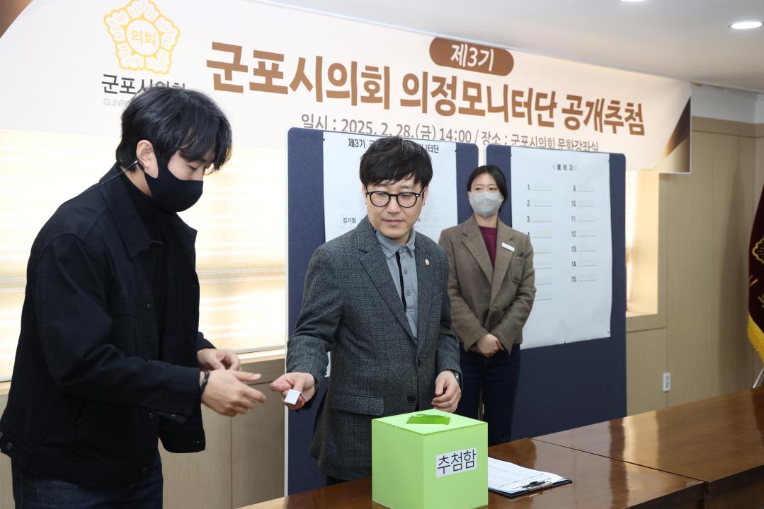 '군포시의회, 제3기 의정모니터단 선발' 게시글의 사진(4) '제3기 군포시의회 의정모니터단 선발 공개 추첨(20250228)-3.jpg'