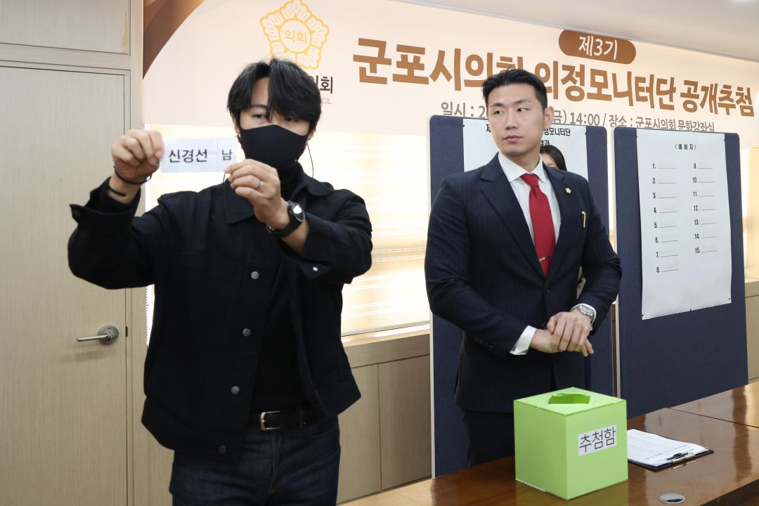 '군포시의회, 제3기 의정모니터단 선발' 게시글의 사진(5) '제3기 군포시의회 의정모니터단 선발 공개 추첨(20250228)-4.jpg'