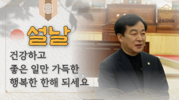 2026년 설날 인사