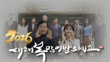 2026년 새해 인사