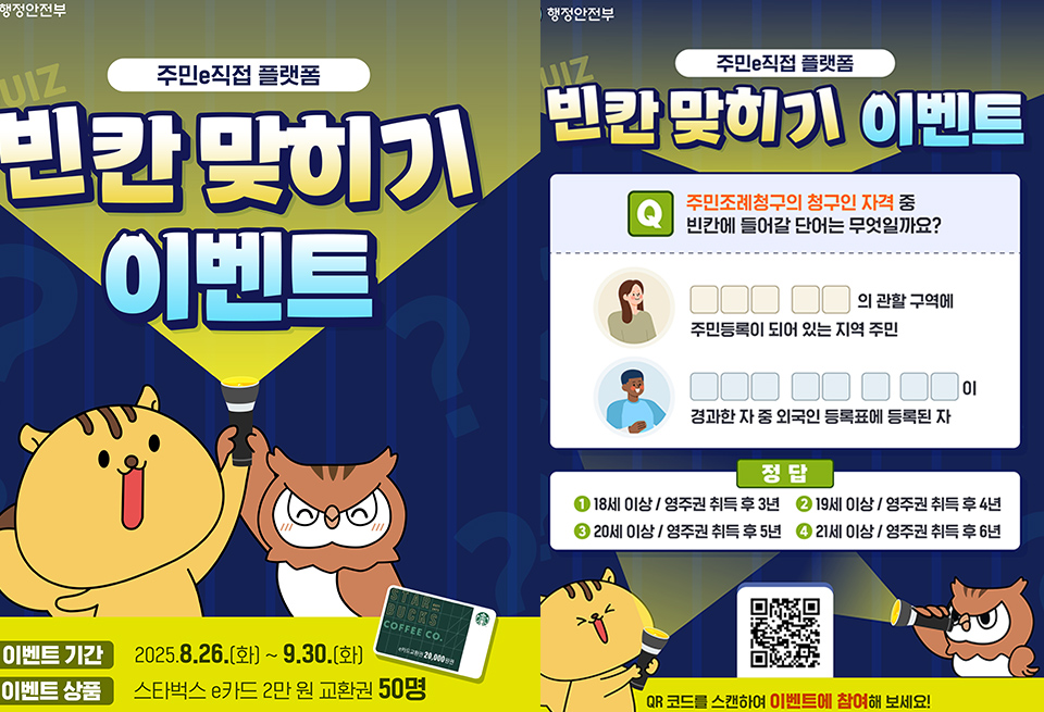 주민e집적 플랫폼 빈칸 맞히기 이벤트