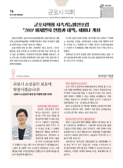 군포소식-의회뉴스(2017년 9월호/제362호) 대표이미지