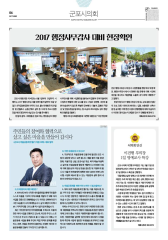 군포소식-의회뉴스(2017년 6월호/제359호) 대표이미지