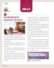 군포소식-의회소식(2023년 7월호/제418호) 대표이미지