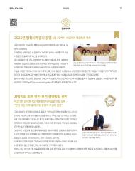 군포소식-의회뉴스(2024년 5-6월호/제426호) 대표이미지