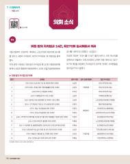 군포소식-의회소식(2023년 11월호/제422호) 대표이미지