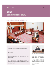 군포소식-의회뉴스(2021년 1월호/제396호) 대표이미지