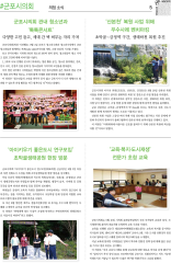 군포소식-의회뉴스(2019년 10월호/제381호) 대표이미지