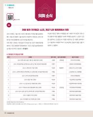 군포소식-의회소식(2023년 12월호/제423호) 대표이미지