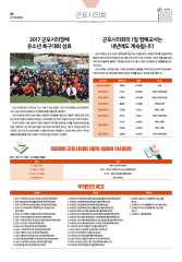 군포소식-의회뉴스(2017년 12월호/제365호) 대표이미지