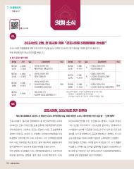 군포소식-의회뉴스(2024년 1-2월호/제424호) 대표이미지