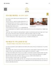 군포소식-의회소식(2024년 3-4월호/제425호) 대표이미지