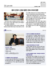 군포소식-의회뉴스(2016년 9월호/제350호) 대표이미지